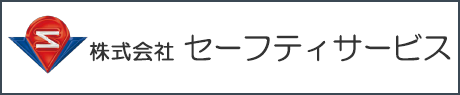 株式会社セーフティサービス